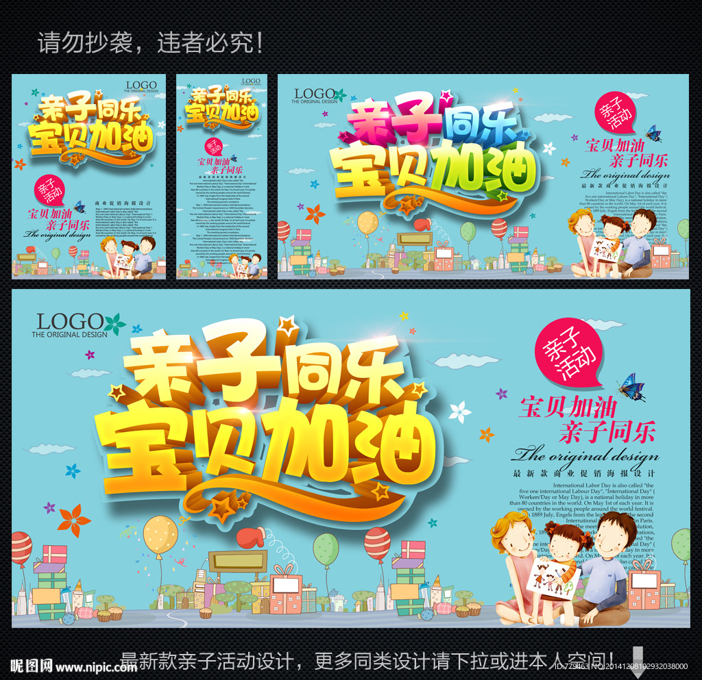 亲子活动