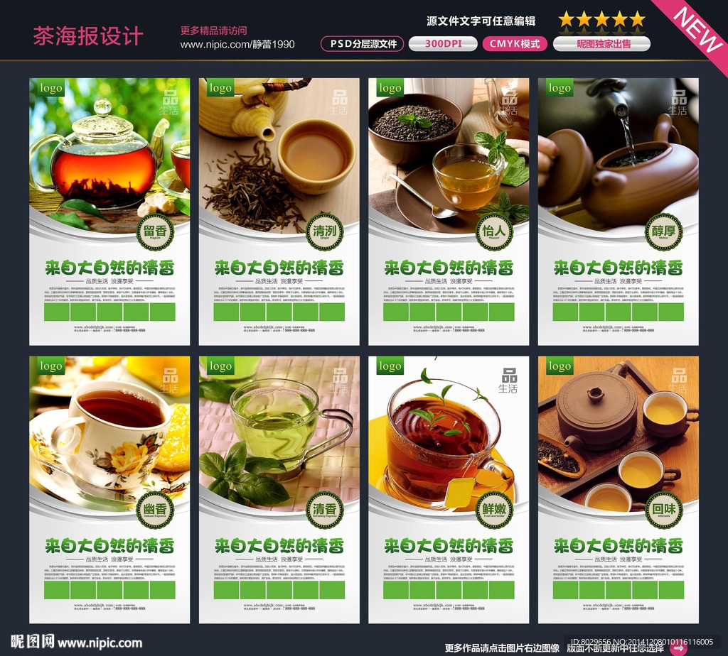 茶海报图片