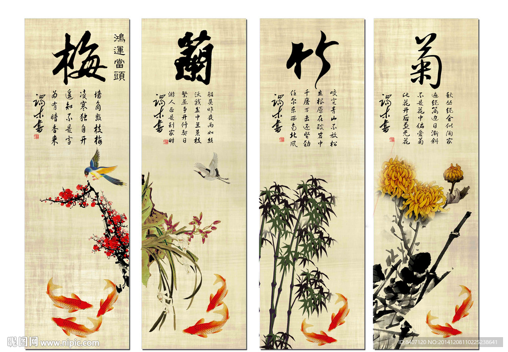 梅兰竹菊