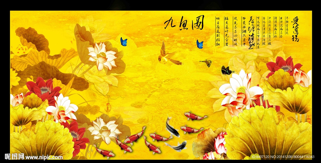 九鱼图
