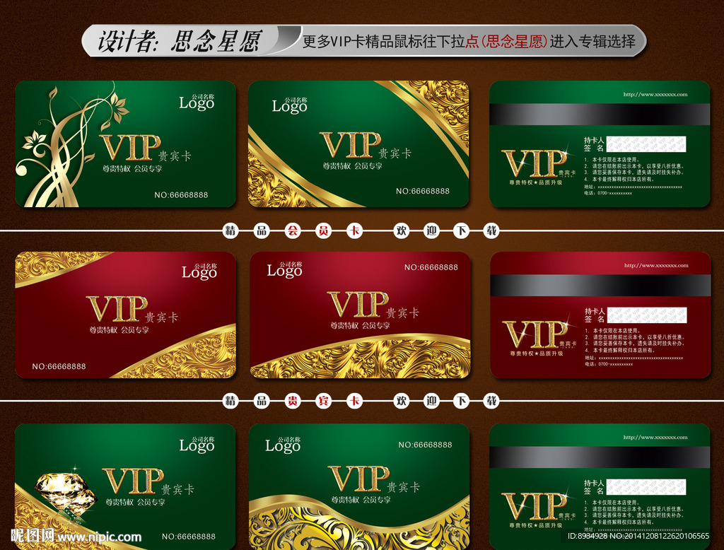 会员卡