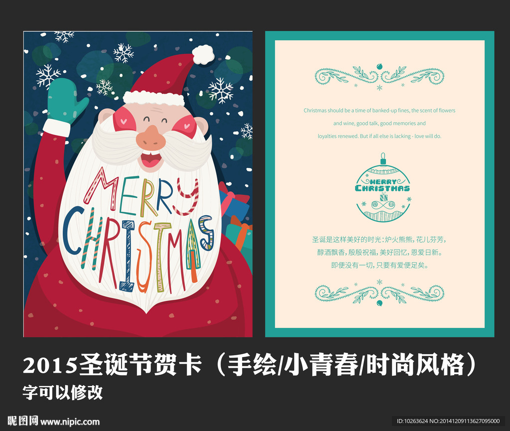 2015圣诞节手绘贺卡明信片
