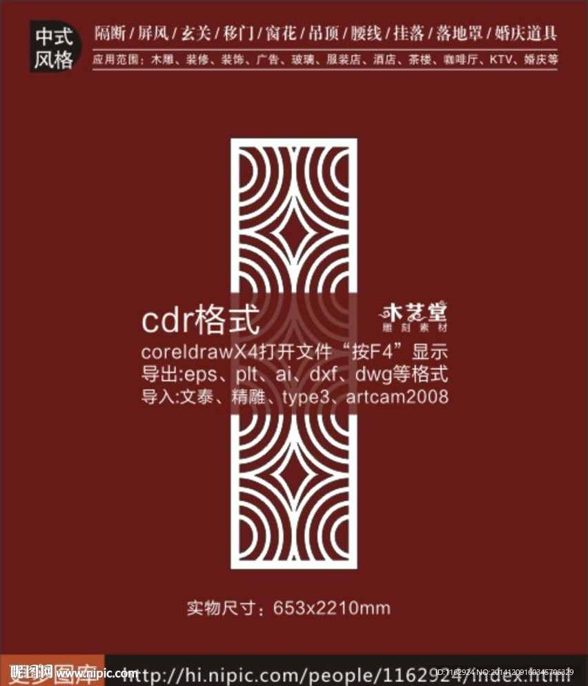 中式镂空雕花隔断屏风