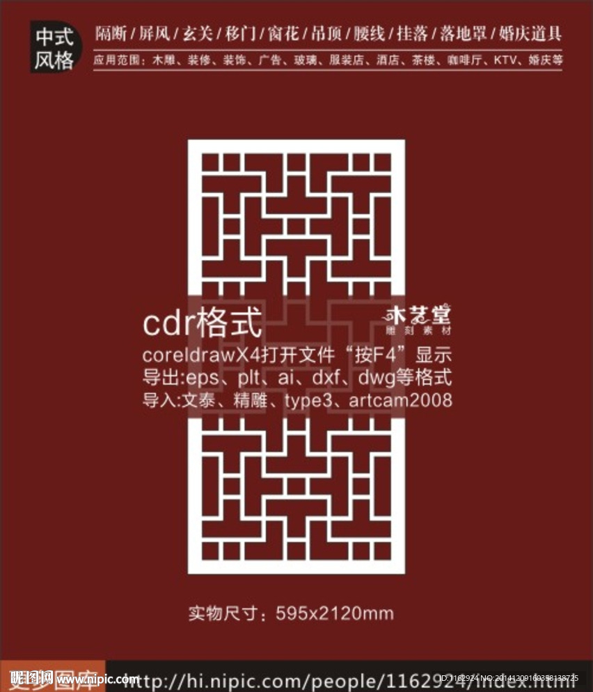 中式镂空雕花隔断屏风