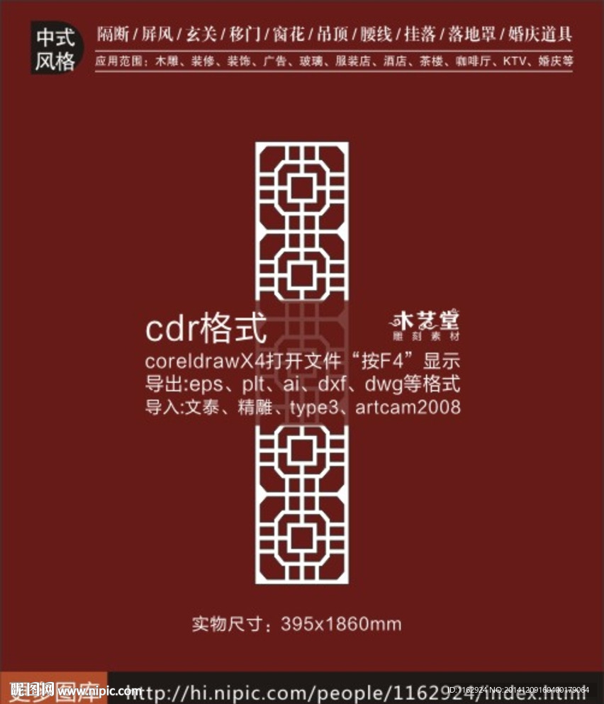 中式镂空雕花隔断屏风