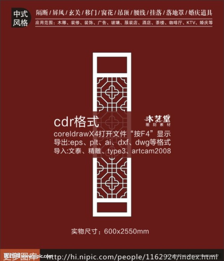 中式镂空雕花隔断屏风