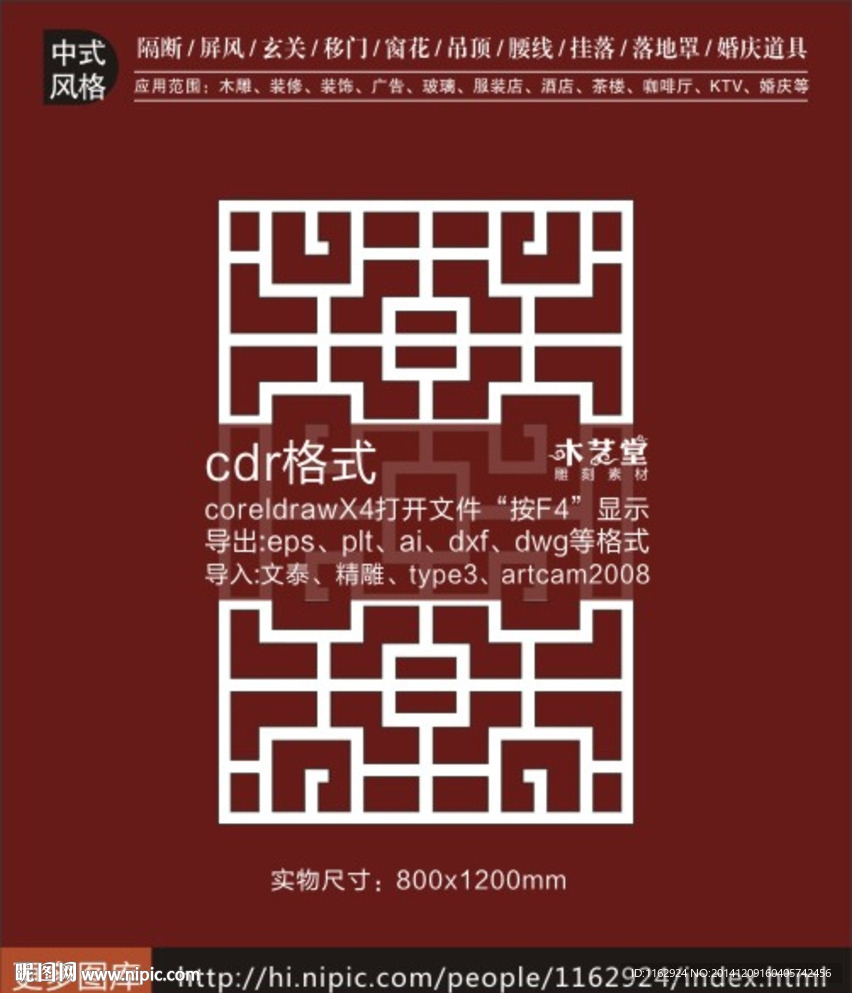 中式镂空雕花隔断屏风