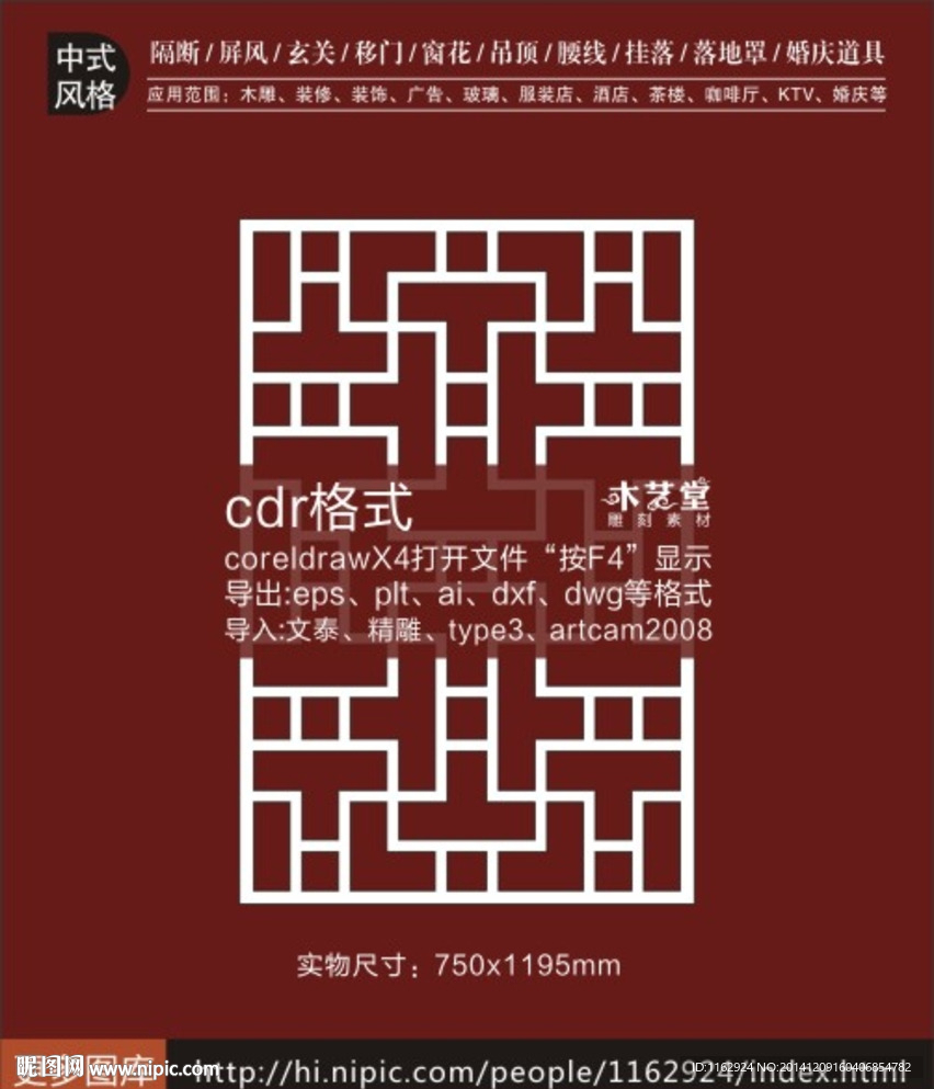 中式镂空雕花隔断屏风