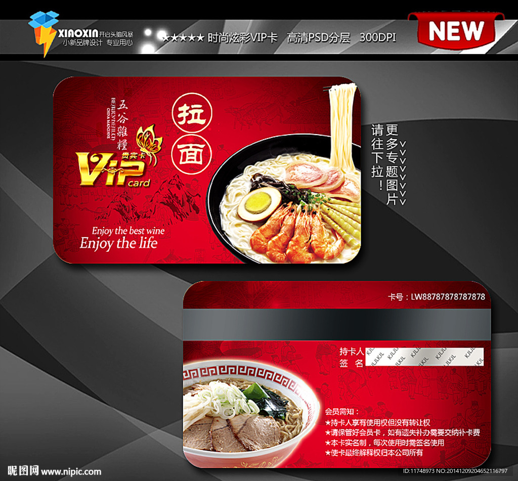 日本拉面会员卡