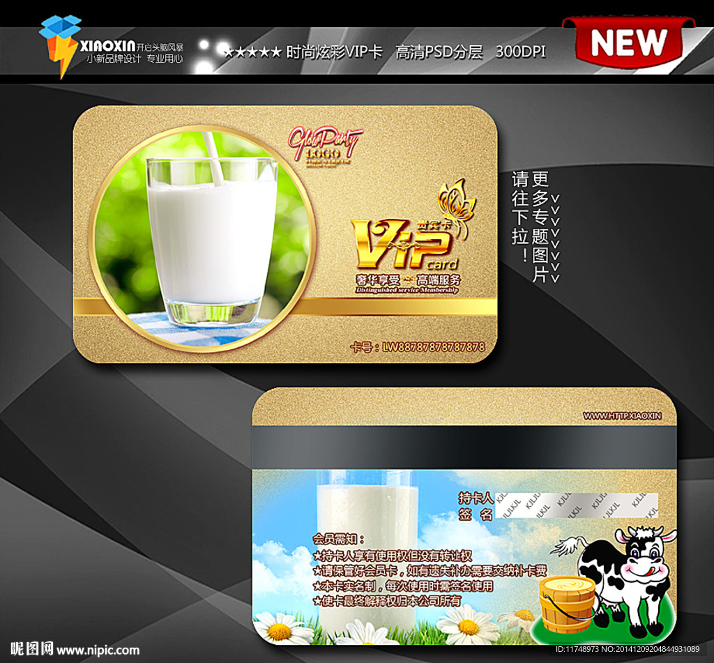 牛奶会员卡