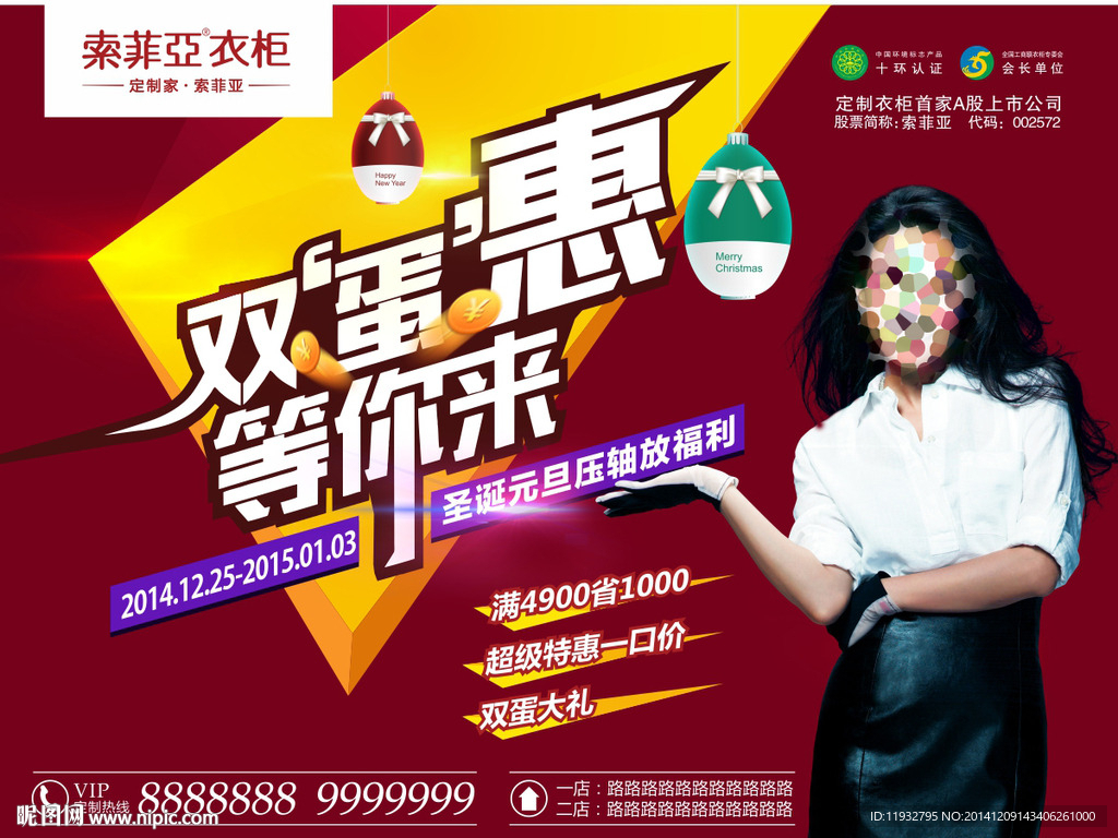 索菲亚衣柜双蛋惠