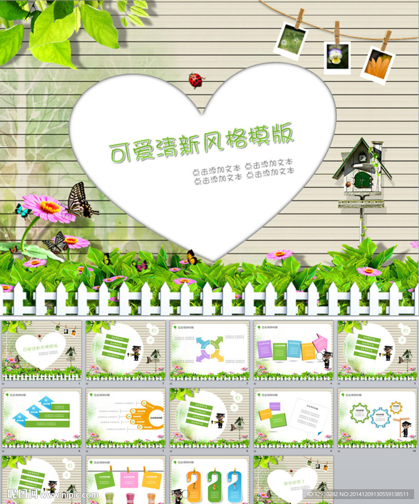 绿色清新PPT模板