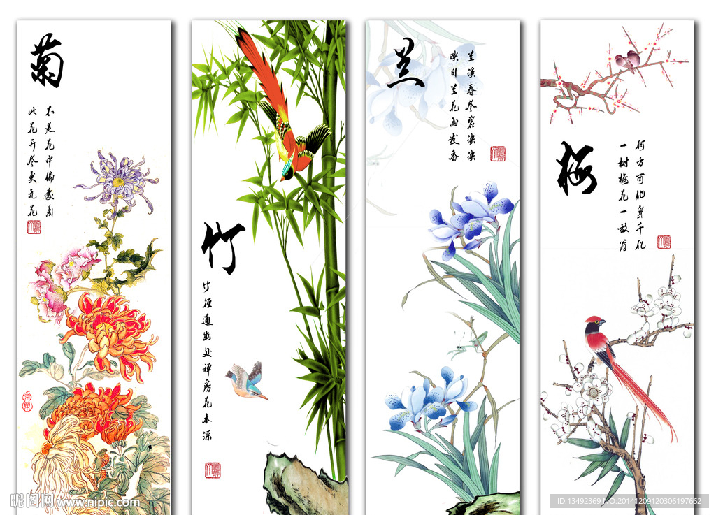 梅兰竹菊