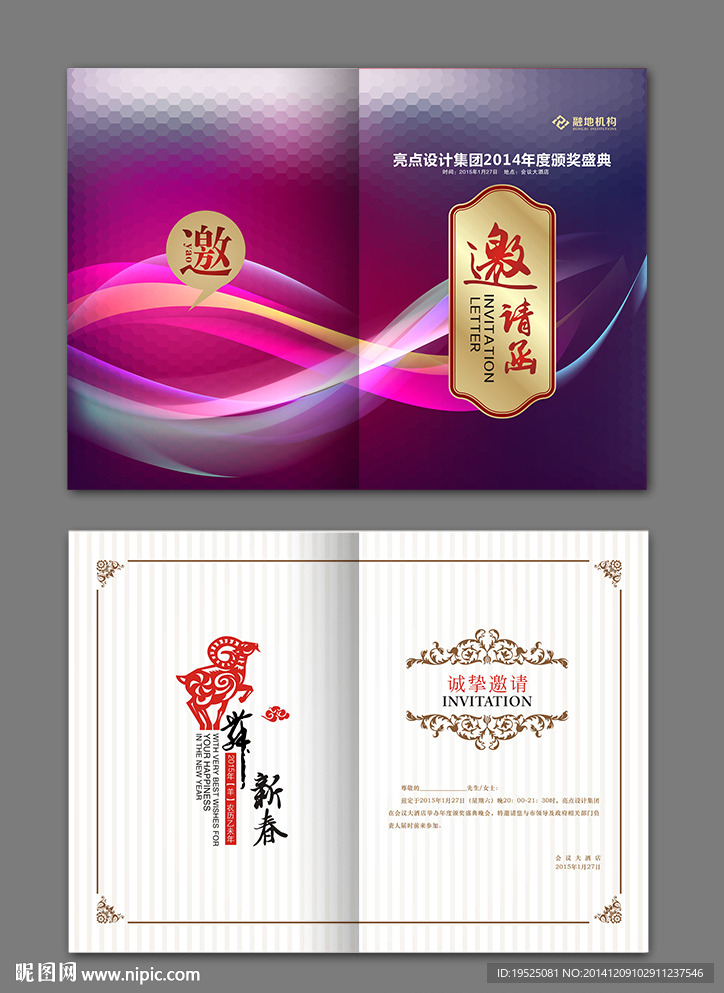 邀请函
