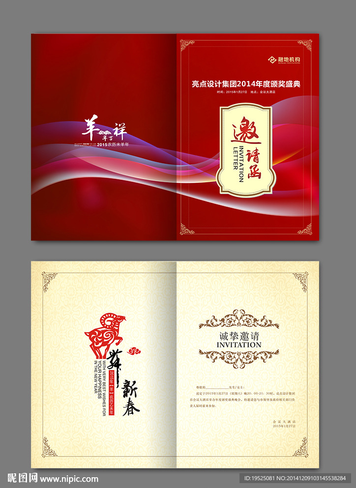 邀请函