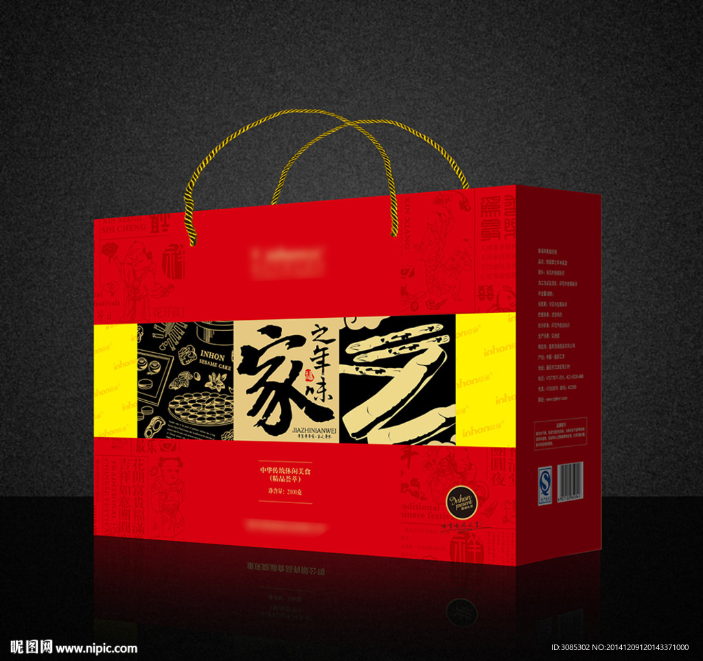 年味礼盒展开图