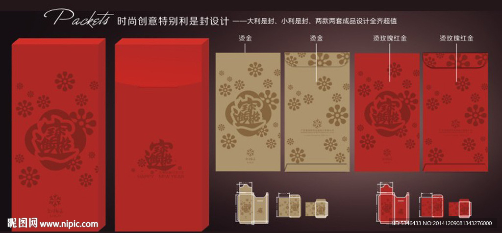 利是封