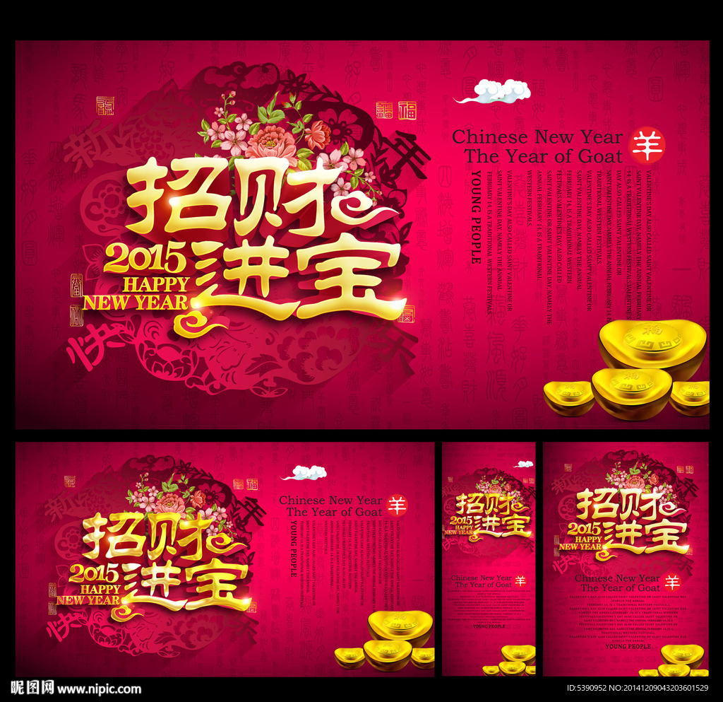 新年 招财进宝