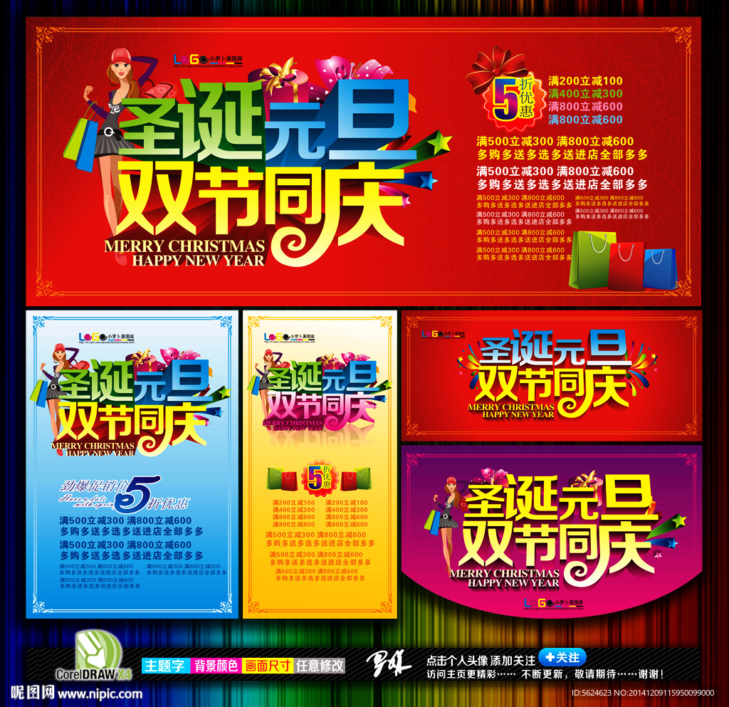 圣诞元旦