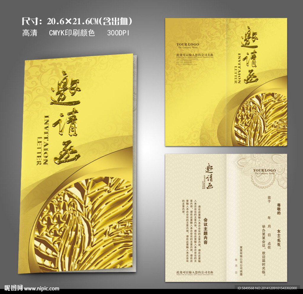 邀请函