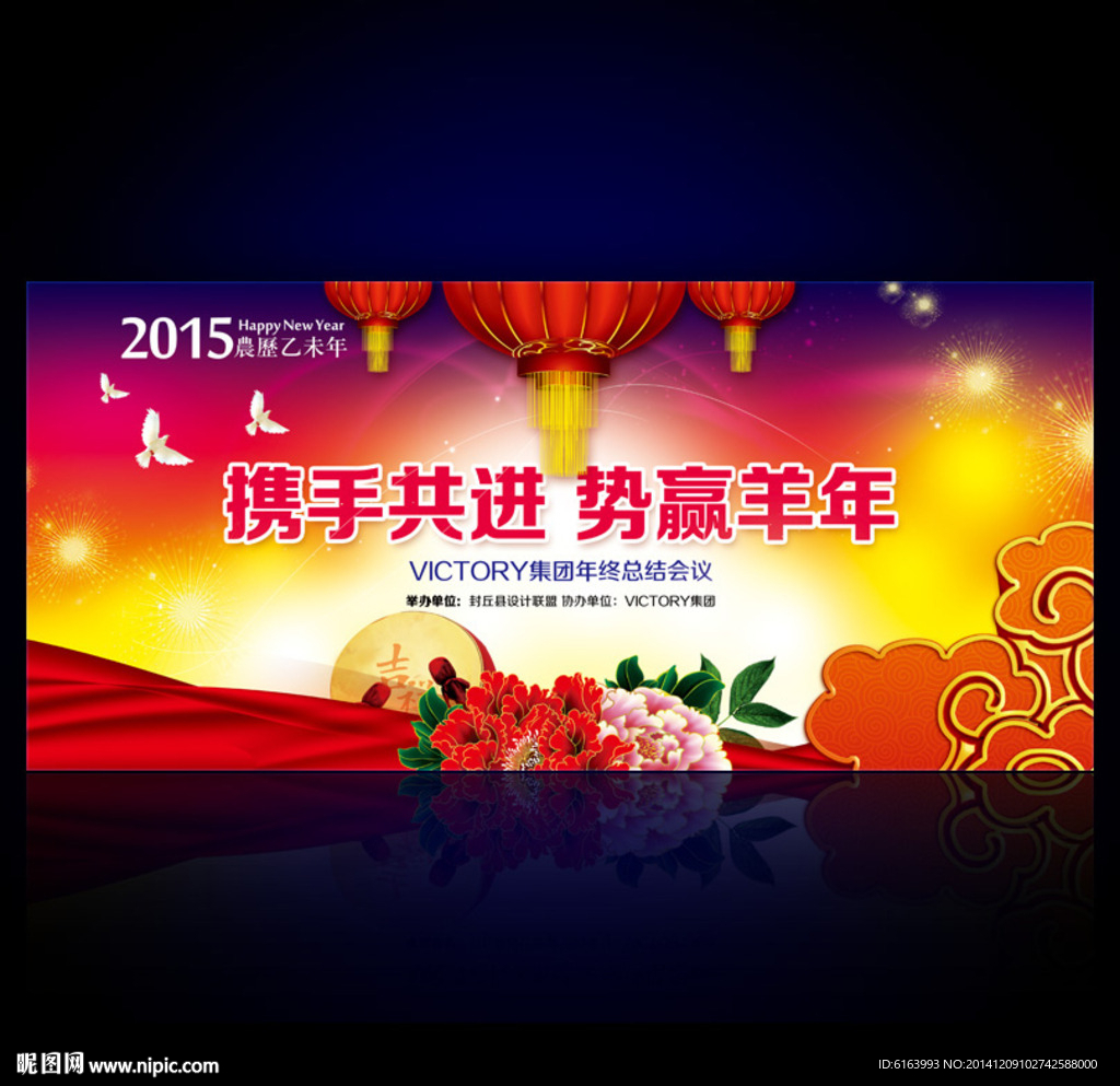 羊年年会