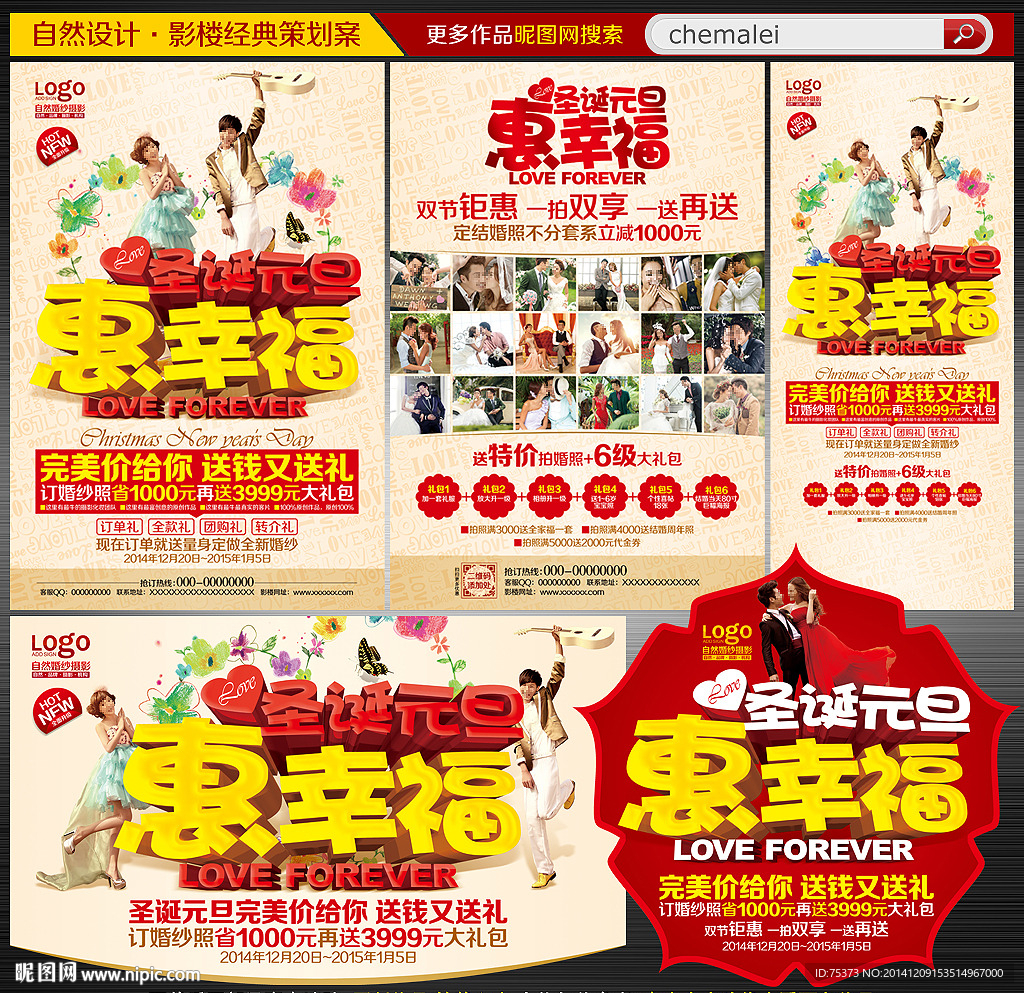 影楼圣诞元旦宣传单