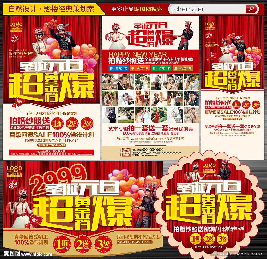 影楼圣诞元旦宣传单