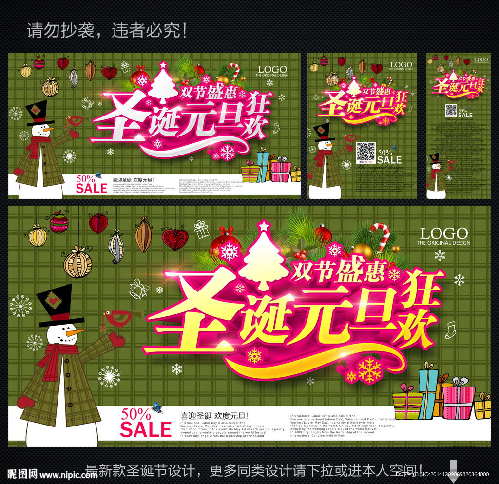 圣诞 元旦