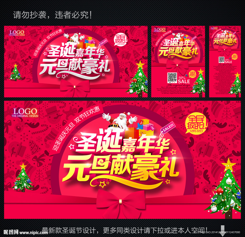 圣诞节