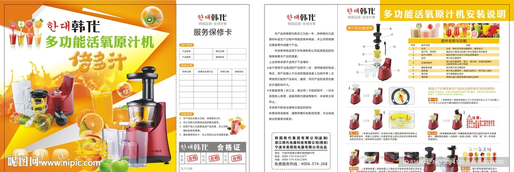 榨汁机安装说明
