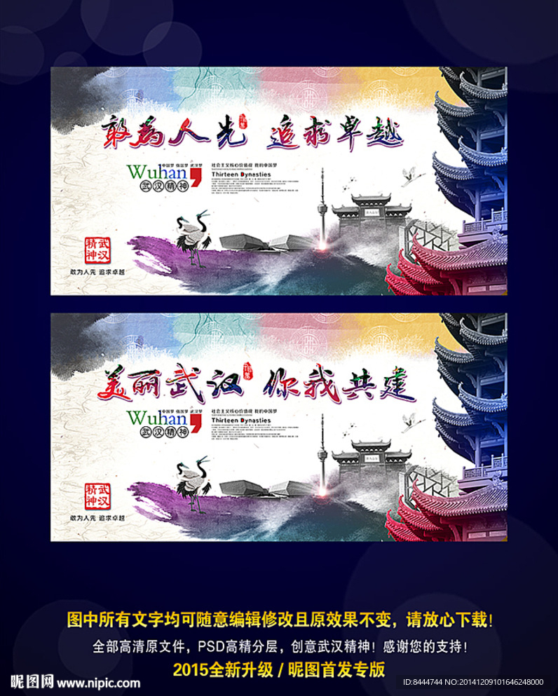武汉精神