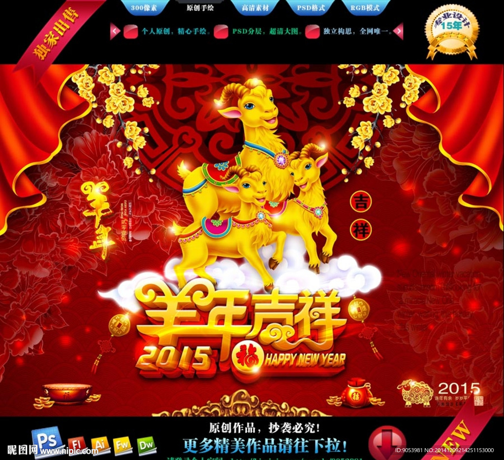 2015 羊年吉祥