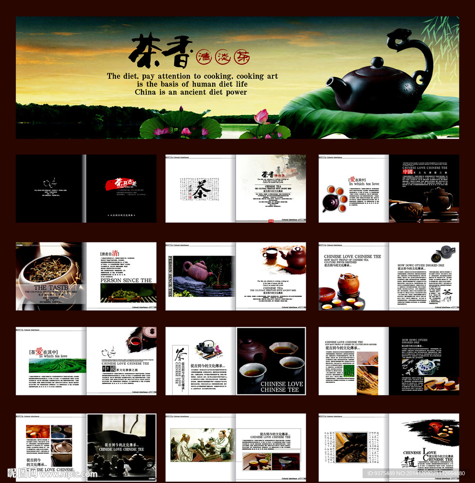 中国风茶文化画册