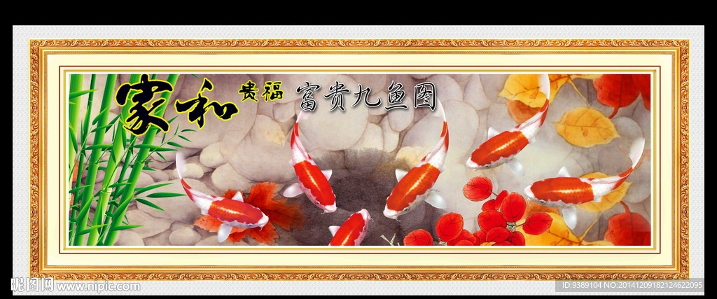 九鱼图