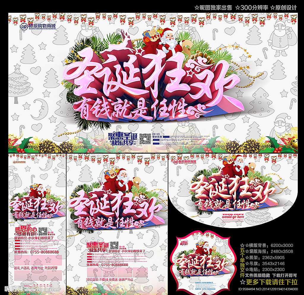 圣诞节