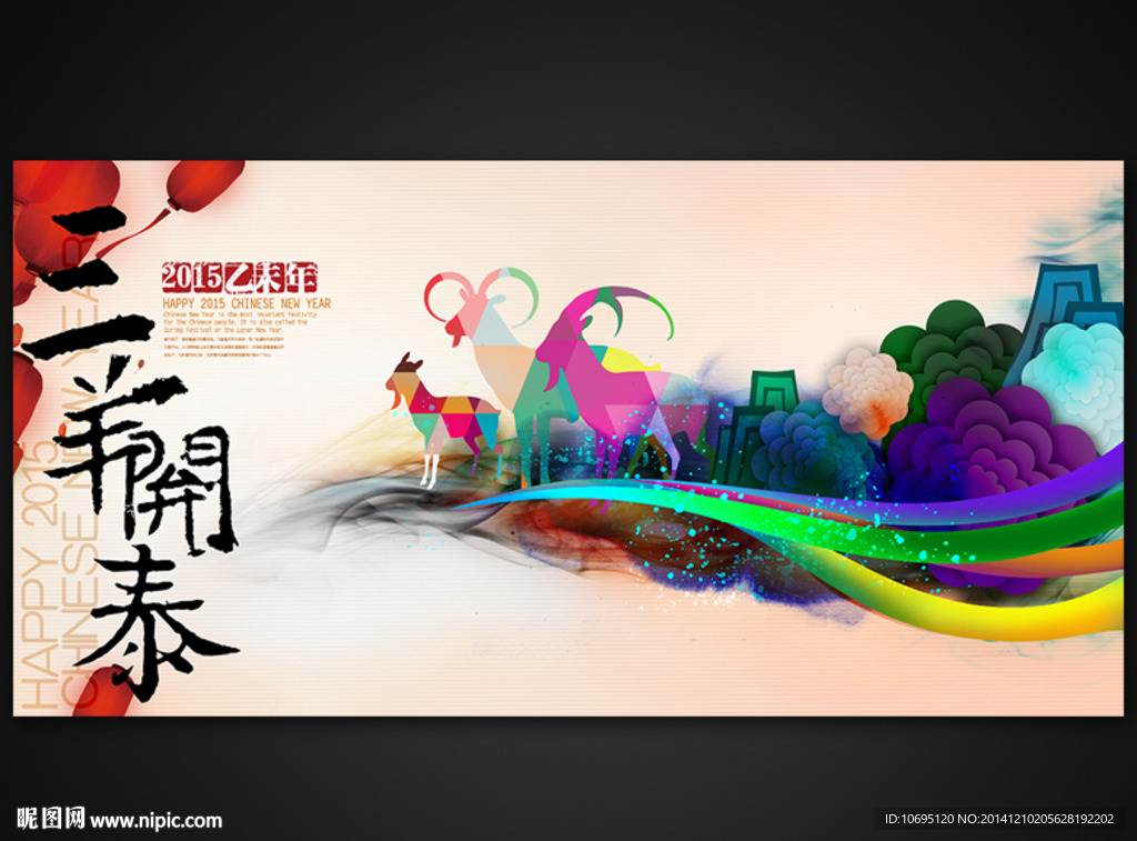 三羊开泰