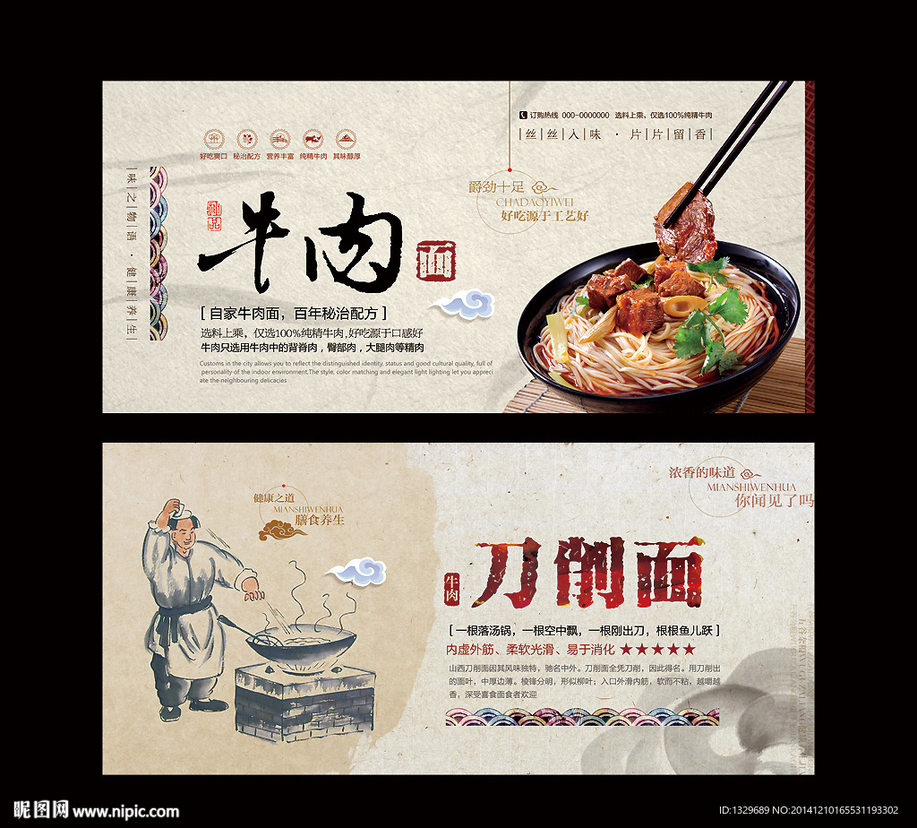 牛肉面海报