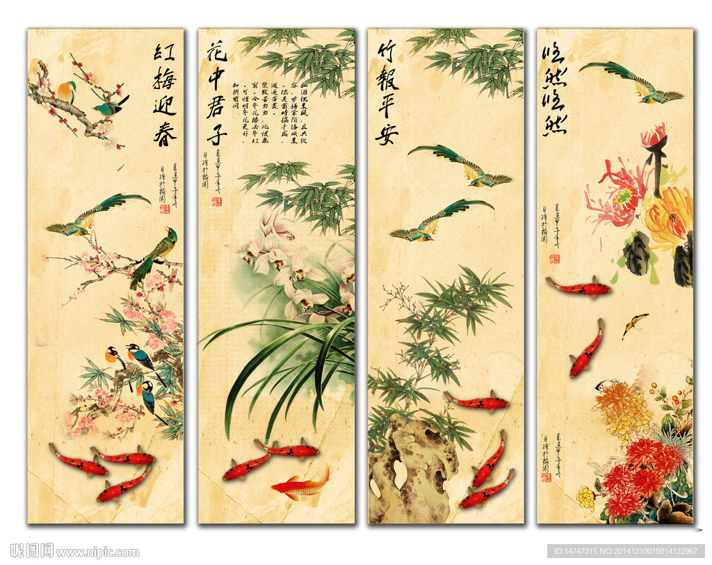 梅兰竹菊