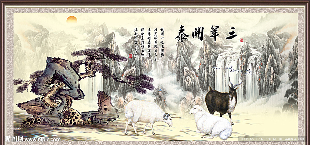 5512×2756像素格式:psd(cs5)颜色:rgb105元(cny)×关 键 词:三阳开泰