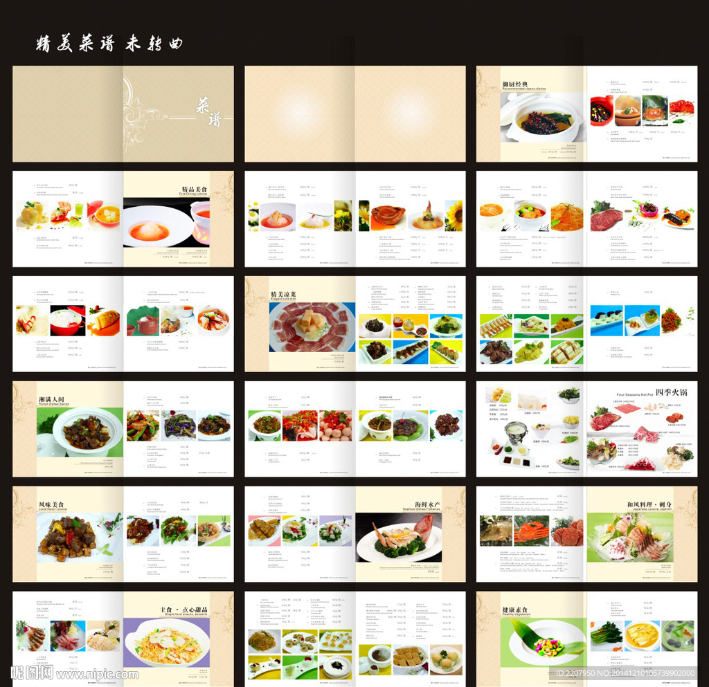 菜谱