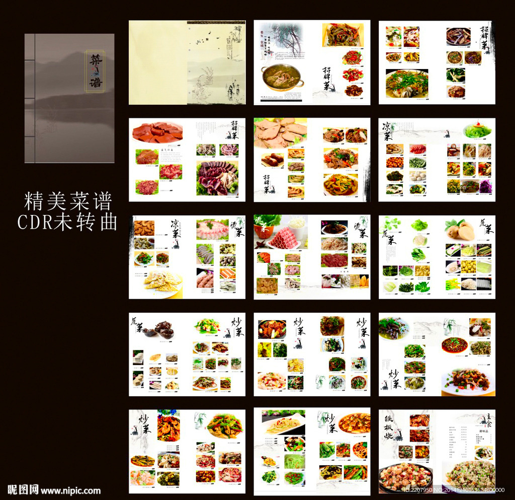 菜谱