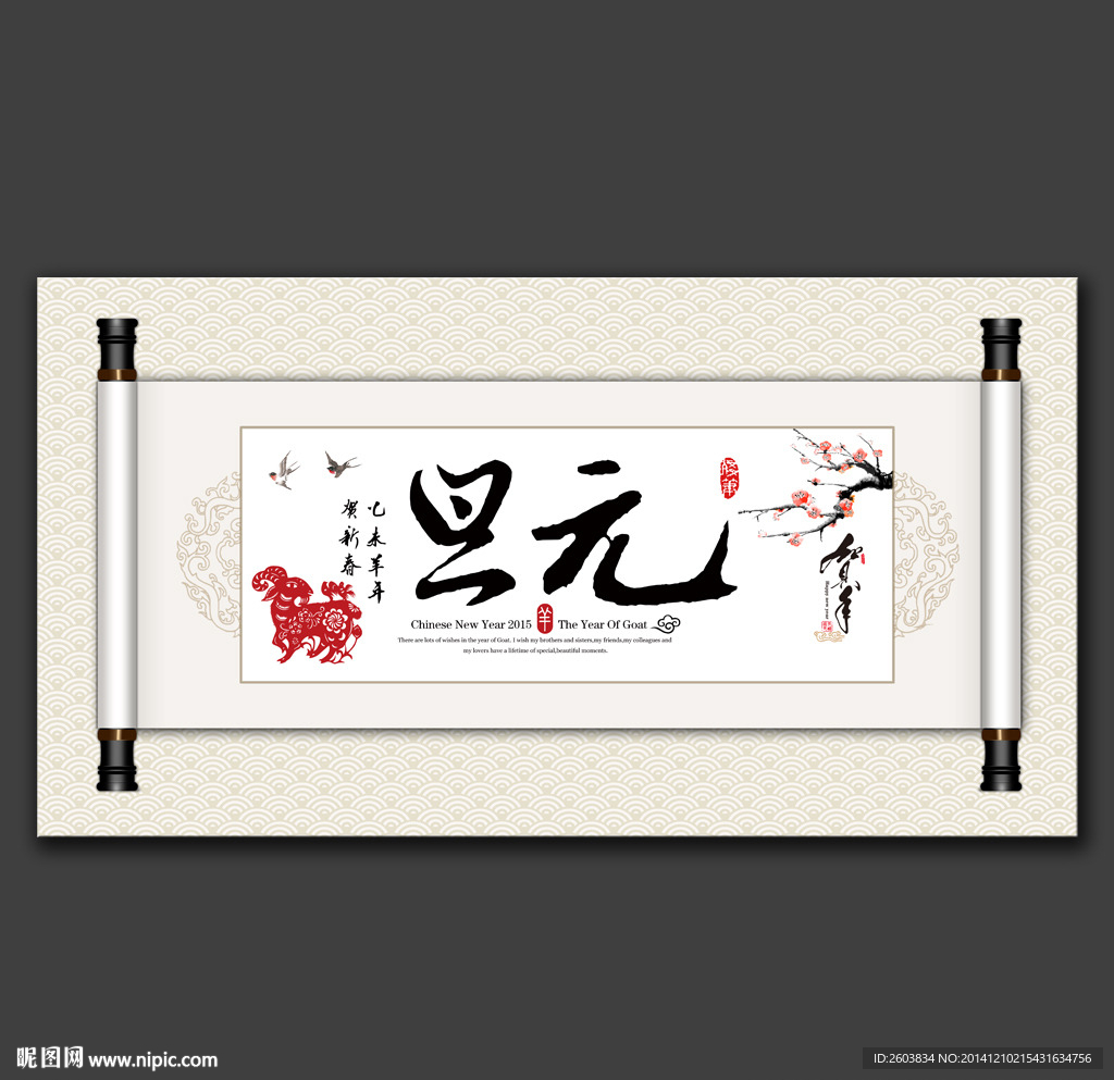 元旦展板设计