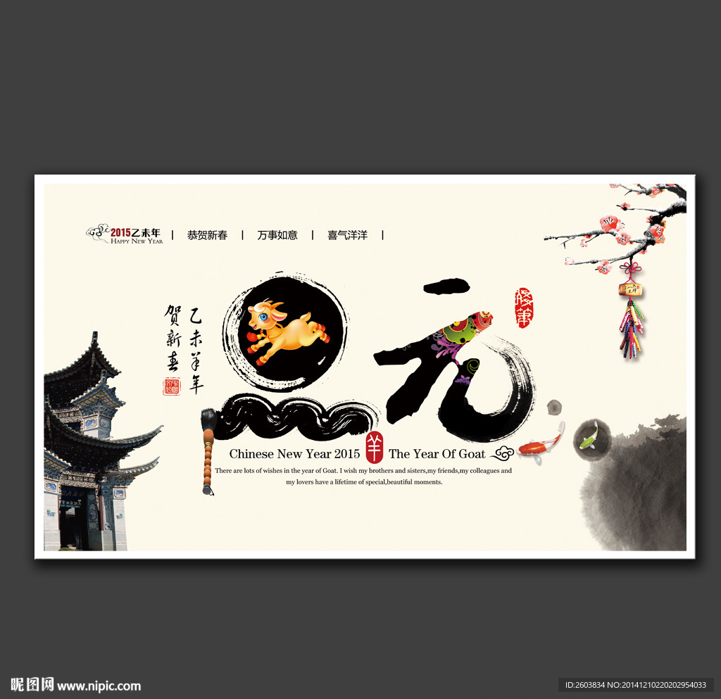 元旦中国风展板