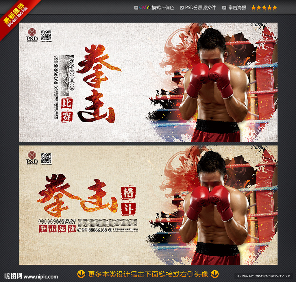 拳击海报