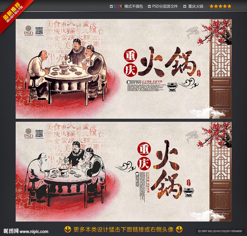 重庆火锅