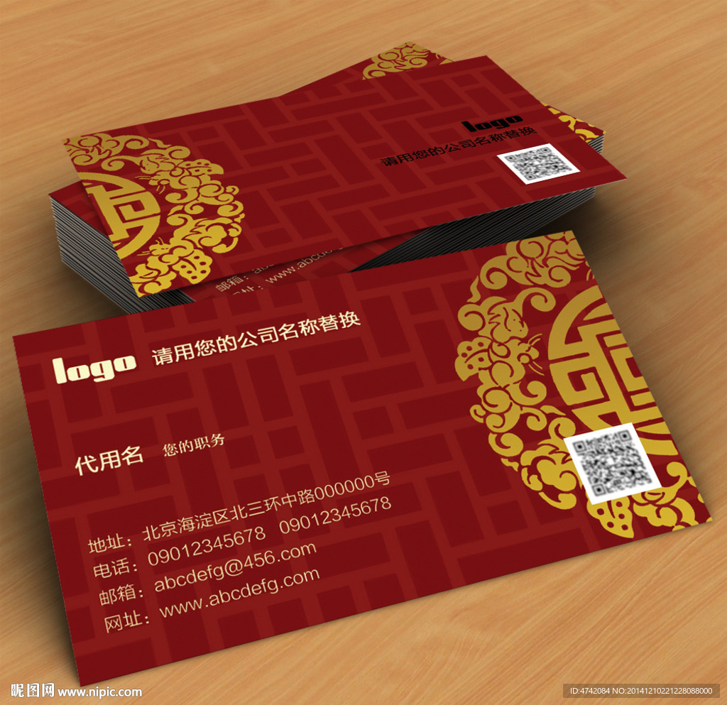红底中国风名片psd