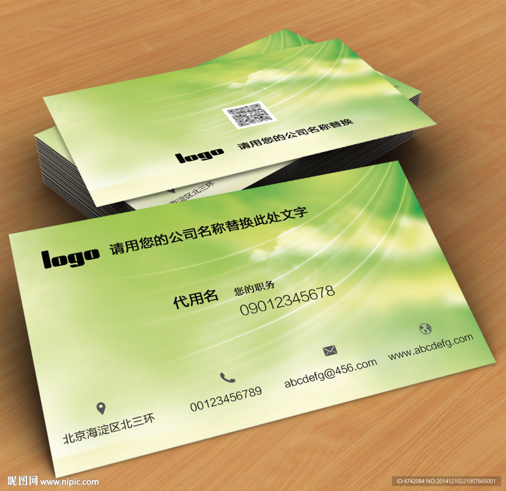 绿色创意名片psd
