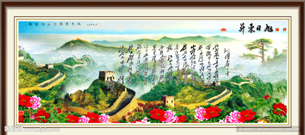 长城