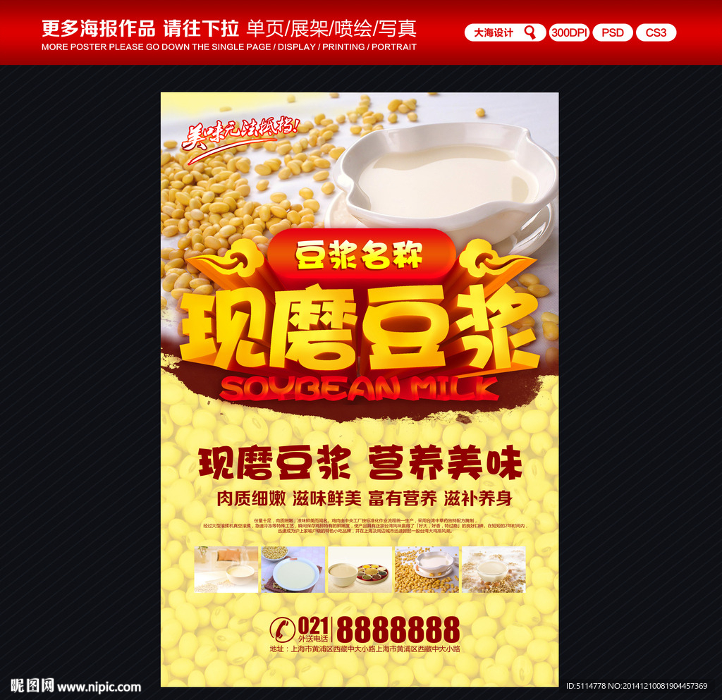 豆浆海报