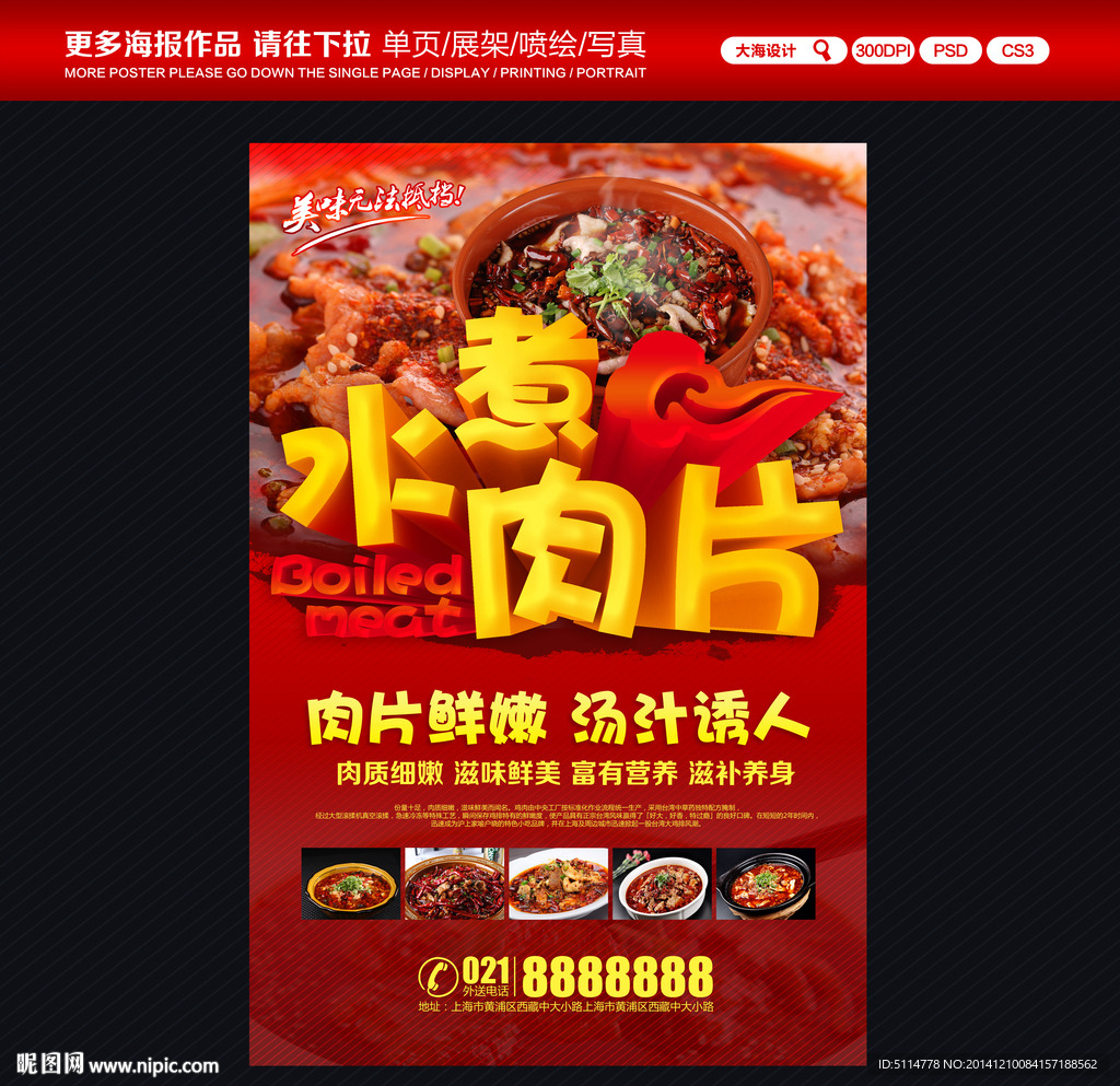 水煮肉片海报